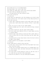 한문과 교수 학습지도안-4