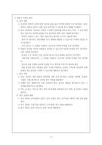 한문과 교수 학습지도안-6