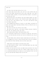 한문과 교수 학습지도안-12
