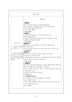 한문과 교수 학습지도안-16