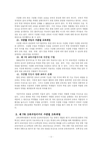 수준별 교육과정 시행 결과 문제점 및 해결방안-3