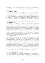 수준별 교육과정 시행 결과 문제점 및 해결방안-4