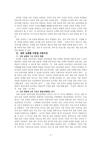 수준별 교육과정 시행 결과 문제점 및 해결방안-6