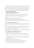 수준별 교육과정 시행 결과 문제점 및 해결방안-7