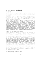 수준별 교육과정 시행 결과 문제점 및 해결방안-9