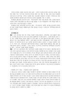 수준별 교육과정 시행 결과 문제점 및 해결방안-10