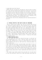수준별 교육과정 시행 결과 문제점 및 해결방안-11