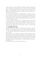 수준별 교육과정 시행 결과 문제점 및 해결방안-13