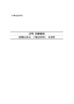 [아동교육] 코메니우스 `대교수학` 5~8장-1