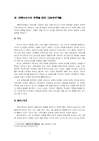[아동교육] 코메니우스 `대교수학` 5~8장-11