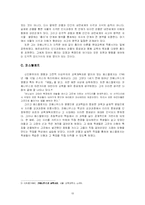 [아동교육] 코메니우스 `대교수학` 5~8장-12