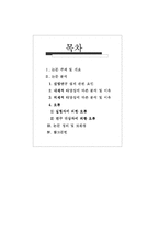 [논문분석] 협동 학습이 유색인종 학생 사이에서 성취도와 태도에 미치는 효과-2