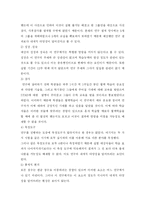 [논문분석] 협동 학습이 유색인종 학생 사이에서 성취도와 태도에 미치는 효과-5