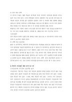 [논문분석] 협동 학습이 유색인종 학생 사이에서 성취도와 태도에 미치는 효과-6