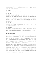 [논문분석] 협동 학습이 유색인종 학생 사이에서 성취도와 태도에 미치는 효과-9