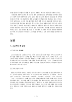[교육학] 사교육이 경제에 미치는 영향과 강남열풍에 대해서-2