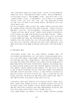 [교육학] 사교육이 경제에 미치는 영향과 강남열풍에 대해서-3