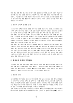 [교육학] 사교육이 경제에 미치는 영향과 강남열풍에 대해서-4