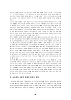 [교육학] 사교육이 경제에 미치는 영향과 강남열풍에 대해서-6