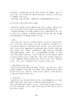 [교육학] 사교육이 경제에 미치는 영향과 강남열풍에 대해서-16