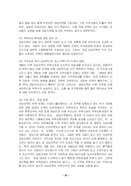 [교육학] 사교육이 경제에 미치는 영향과 강남열풍에 대해서-19