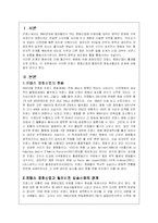(불문과)프랑스의 텔레비전 방송사와 영화산업 사이의관계-2