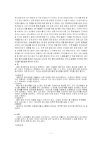 [메이크업, 의상연출, 인문교양] 메이크업과 의상연출-7