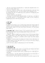[사회복지실천기술]사회복지 실천기록과 평가-4