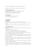 [사회복지실천기술]사회복지실천모델과 개입기술-2