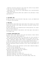 [사회복지실천기술]사회복지실천모델과 개입기술-4