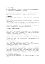 [사회복지실천기술]사회복지실천모델과 개입기술-5