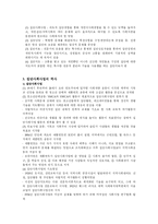 [사회복지실천기술]집단대상 개입기술-2