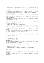 [사회복지실천기술]집단대상 개입기술-4