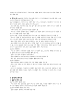 [사회복지실천기술]집단대상 개입기술-6