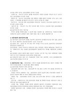 [사회복지실천기술]집단대상 개입기술-8