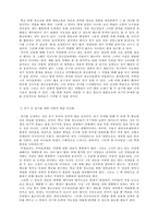 한국 교육의 문제점과 대안교육의 의미와 필요성 및 당위성-3