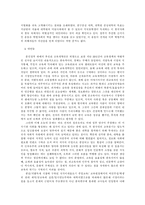 한국교육의 문제점과 개선방안(공교육,사교육 모두의 문제점)-8