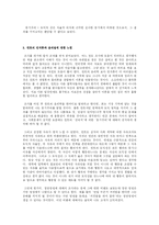 [철학]칸트의 인식론와 윤리학에 관한 고찰-4