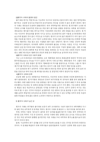 [생명과 환경] 인간체세포 배아복제의 문제점, `05년 황우석 교수의 사태에 대한 나의 생각 서술-7