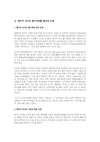 [생명공학]황우석 교수의 인간 체세포 복제연구의 사회,윤리적 문제점에 대한 고찰 및 방안-2