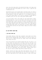 [생명공학]황우석 교수의 인간 체세포 복제연구의 사회,윤리적 문제점에 대한 고찰 및 방안-4