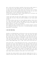 [생명공학]황우석 교수의 인간 체세포 복제연구의 사회,윤리적 문제점에 대한 고찰 및 방안-5