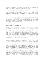 [생명공학]황우석 교수의 인간 체세포 복제연구의 사회,윤리적 문제점에 대한 고찰 및 방안-6