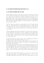 [생명공학]황우석 교수의 인간 체세포 복제연구의 사회,윤리적 문제점에 대한 고찰 및 방안-8