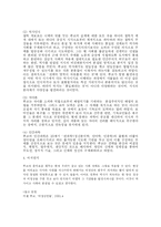 [철학]소감문 : 미셸 푸코의 비정상인들-3