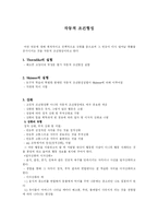 [심리학]작동적 조건형성-1