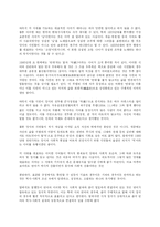 시와 역사 - 역사속의 시(문학과 역사, 사회의 관계)-6