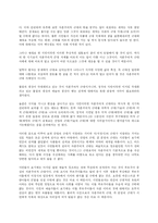 시와 역사 - 역사속의 시(문학과 역사, 사회의 관계)-10