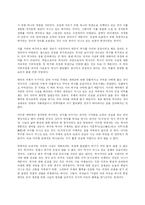 시와 역사 - 역사속의 시(문학과 역사, 사회의 관계)-12