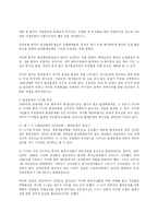 한국의 환경문제와 문제점 및 바람직한 해결 방안-5